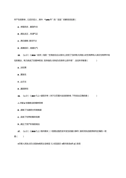 合肥市2020版七年级秋季学期第三次月考历史试题(I)卷.docx
