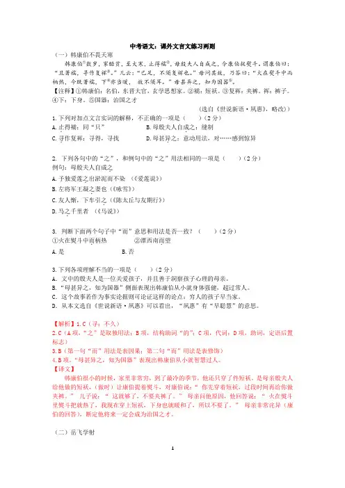 【中考语文】课外文言文练习两则(解析版)