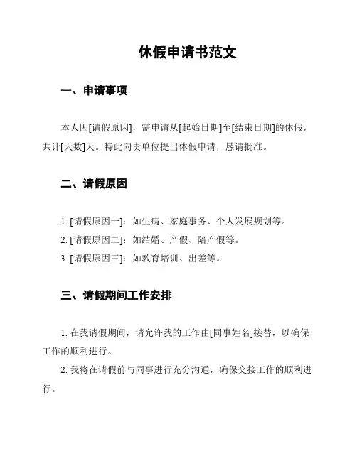 休假申请书范文