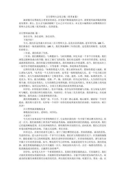 百日誓师大会发言稿(优秀8篇)