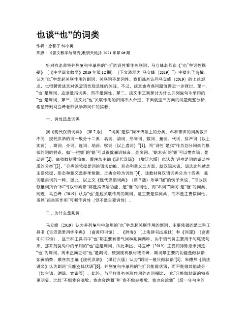 也谈“也”的词类 