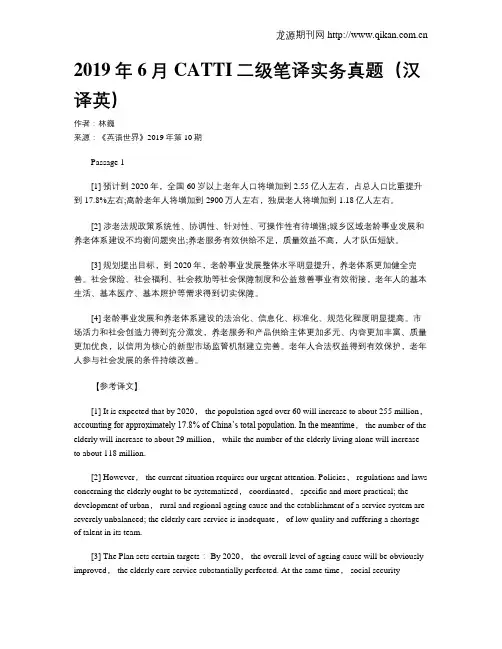 2019年6月CATTI二级笔译实务真题(汉译英)