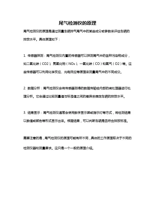 尾气检测仪的原理