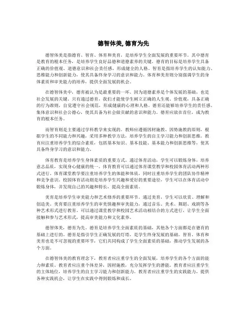 德智体美,德育为先