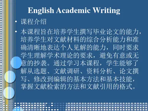 英语学术论文写作