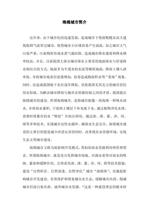 海绵城市简介