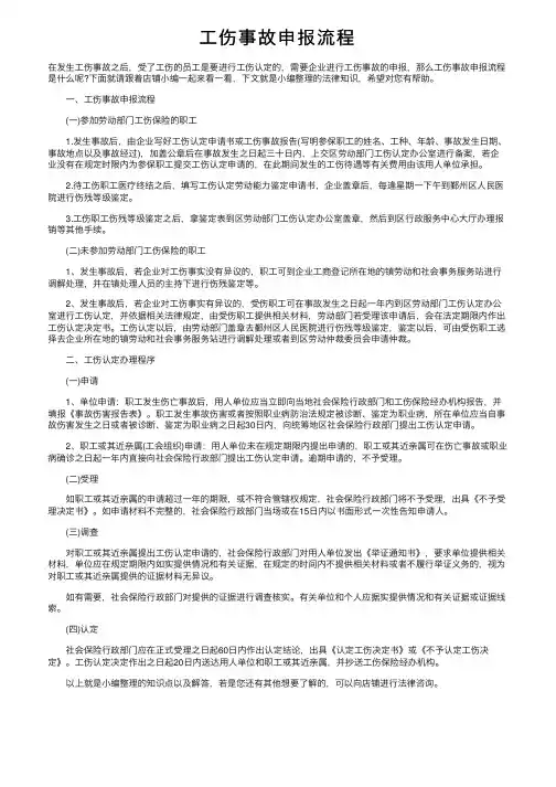 工伤事故申报流程