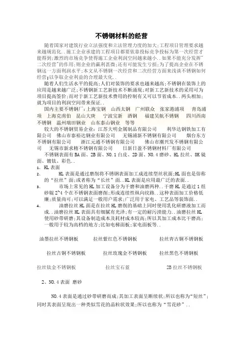不锈钢材料表面工艺介绍