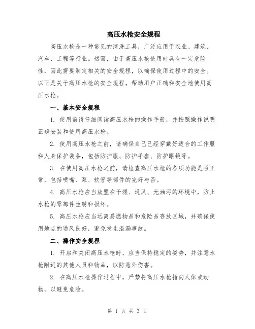 高压水枪安全规程