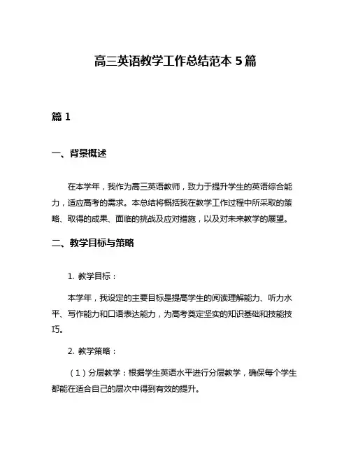 高三英语教学工作总结范本5篇
