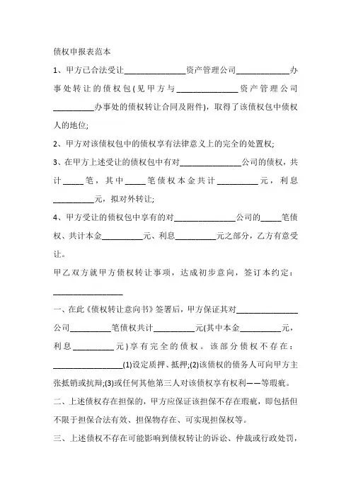 债权申报表范本