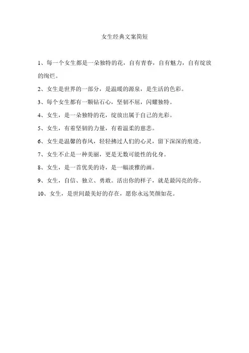 女生经典文案简短