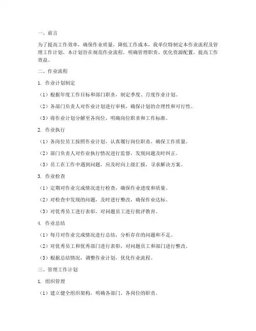 作业流程及管理工作计划