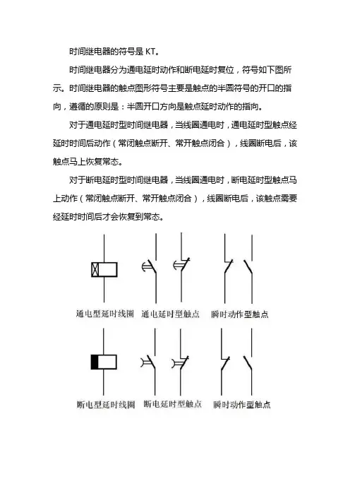 时间继电器图形符号