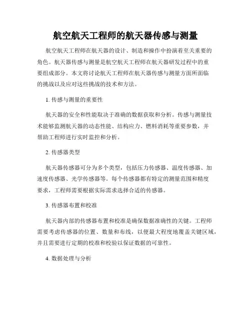 航空航天工程师的航天器传感与测量