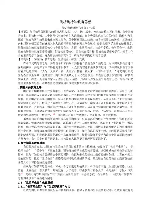 浅析陶行知教育思想