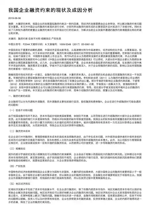 我国企业融资约束的现状及成因分析