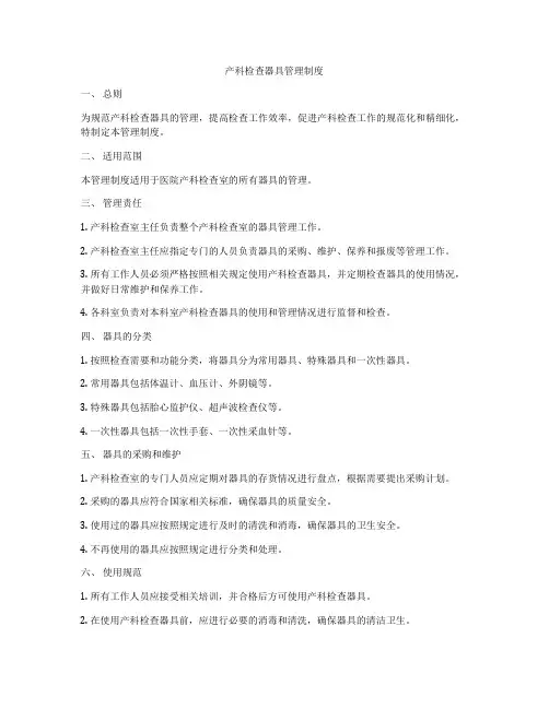 产科检查器具管理制度