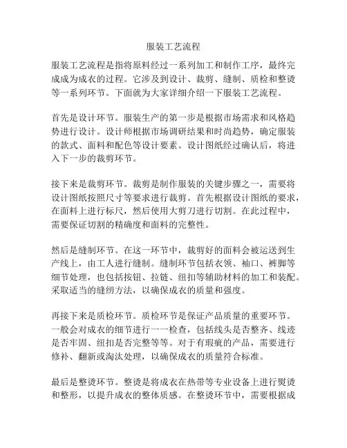 服装工艺流程