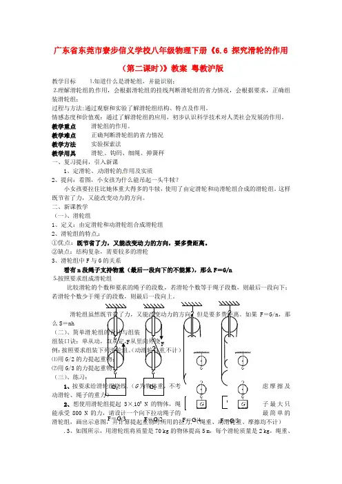 2022年粤教沪科物理八下《探究滑轮的作用》公开课专用教案3