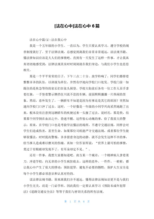 [法在心中]法在心中6篇