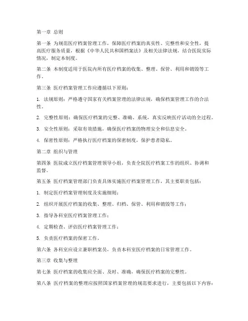 医疗档案管理制度范本