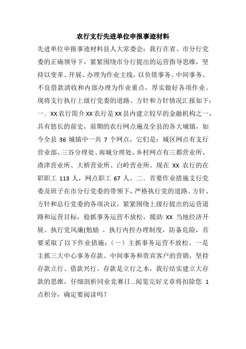 农行支行先进单位申报事迹材料