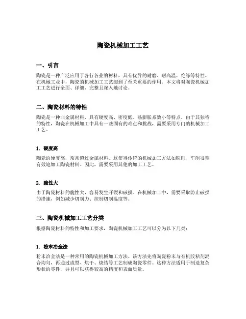 陶瓷机械加工工艺