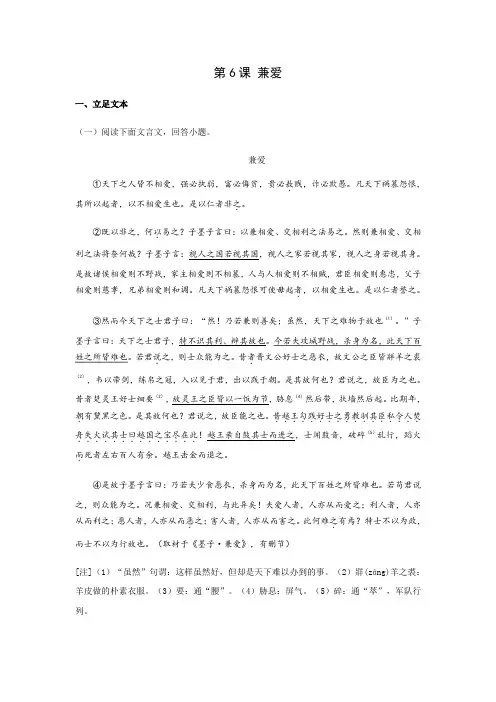 第6课《兼爱》-《2020-2021高二语文阅读限时训练(统编版选择性必修上册)(解析版)