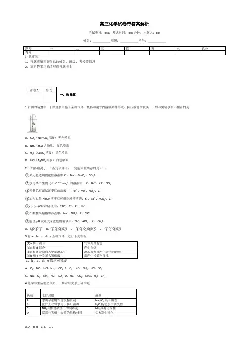 高三化学试卷带答案解析