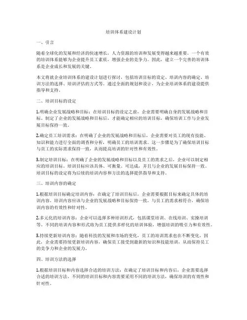培训体系建设计划