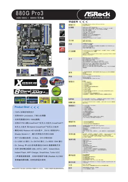 华擎 880G Pro3 主板 说明书