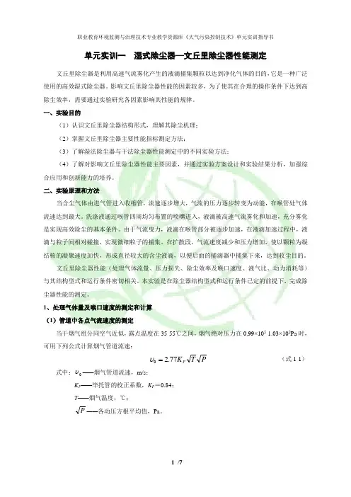文丘里除尘器性能测定实训指导书(精)