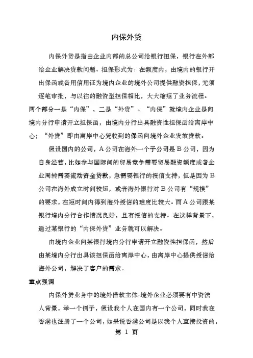 内保外贷及保函说明