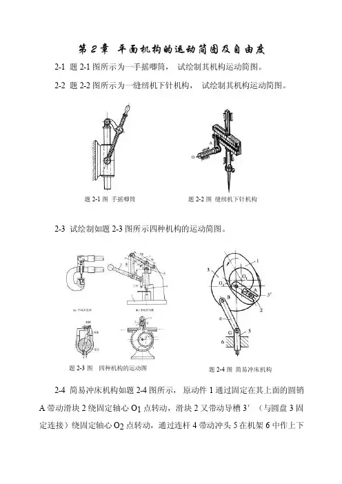 平面机构的运动简图及自由度