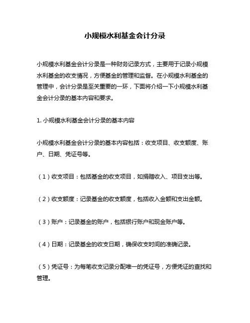 小规模水利基金会计分录