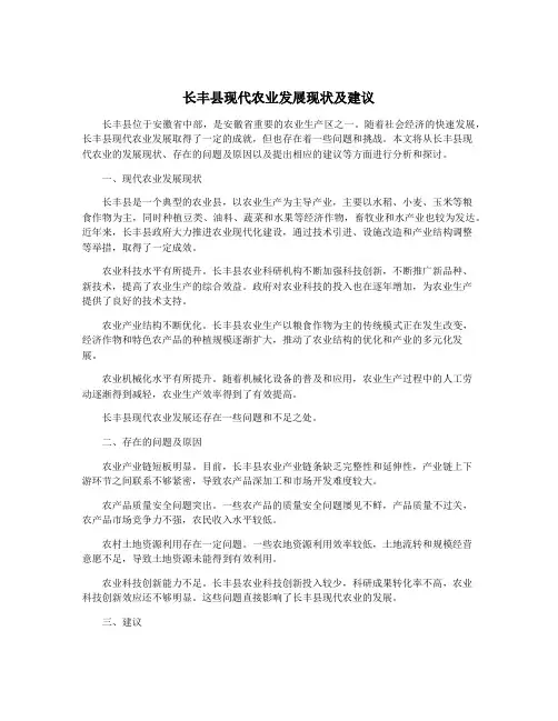长丰县现代农业发展现状及建议