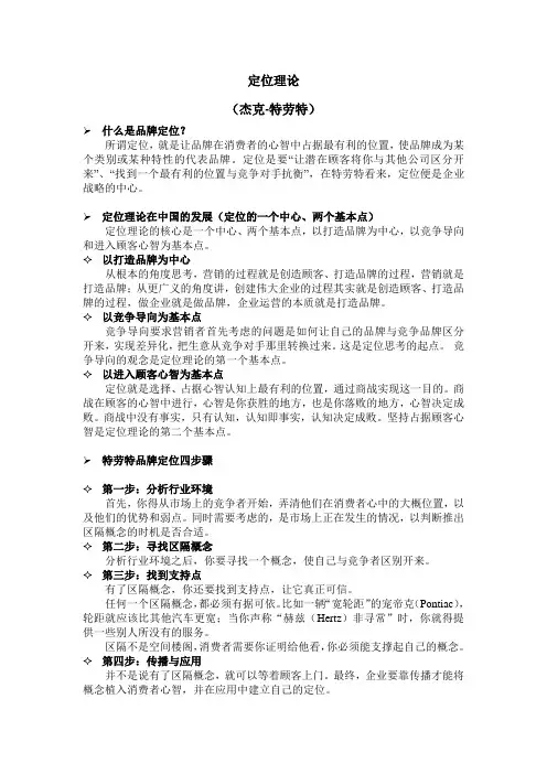 详解特劳特定位理论