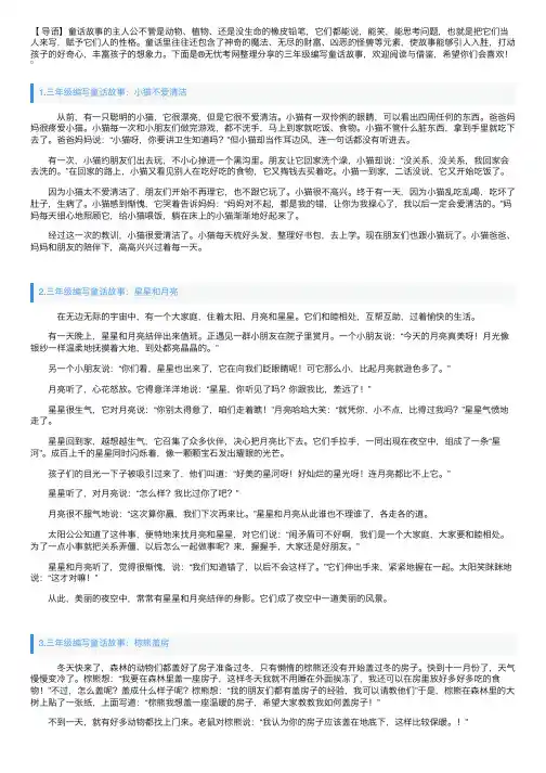 三年级编写童话故事大全（5篇）
