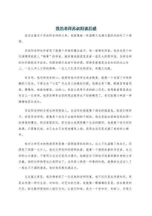 我的老师苏叔阳读后感