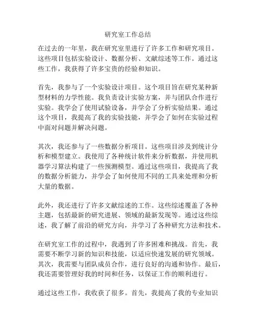 研究室工作总结