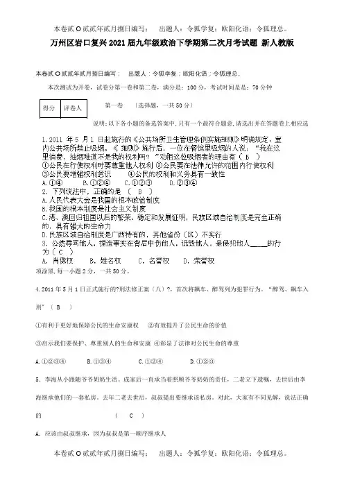 九年级政治下学期第二次月考试题  试题_1