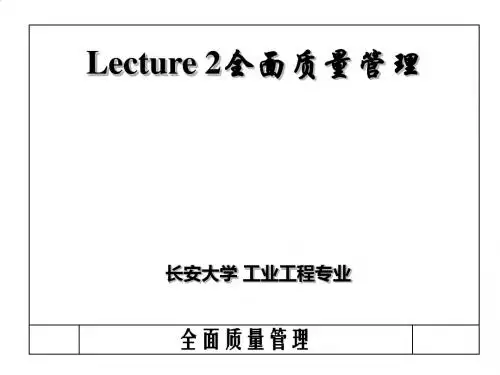 全面质量管理专项课程PPT(89张)