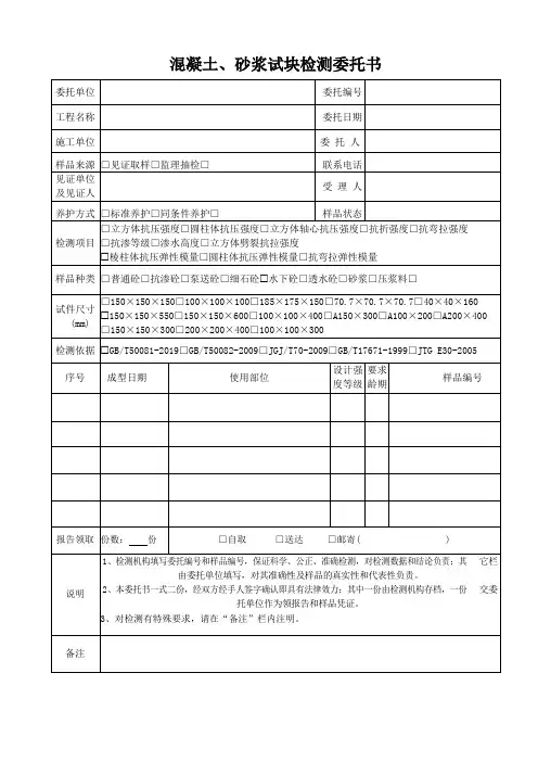 混凝土、砂浆试块委托书