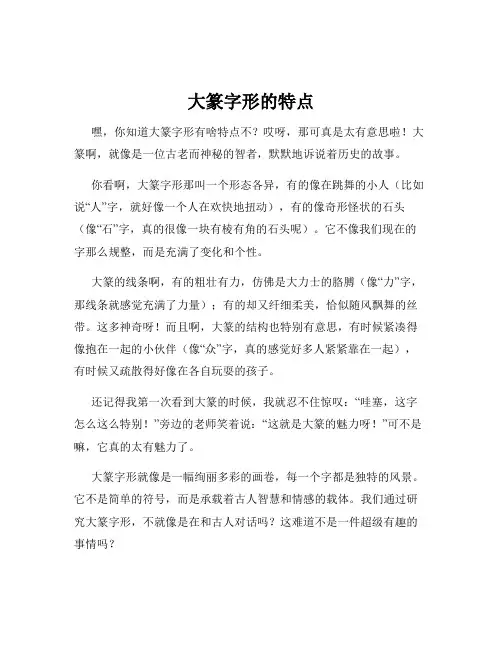 大篆字形的特点