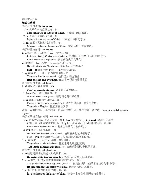 英语常用介词