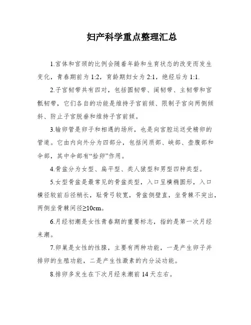 妇产科学重点整理汇总