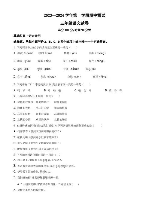 部编版语文三年级上册期中检测试题有答案