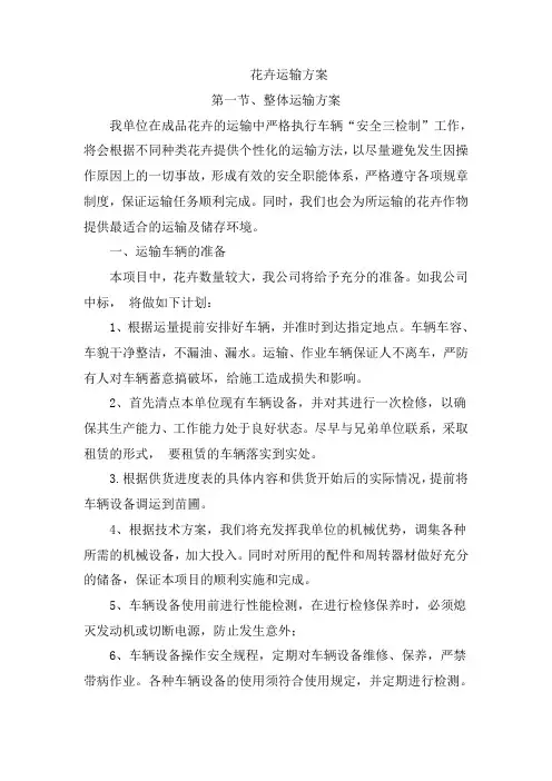 花卉运输方案