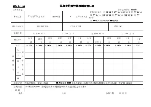 抗渗原始记录